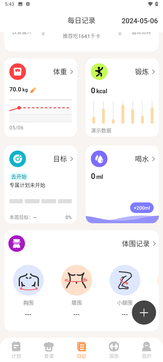 怪獸輕斷食App