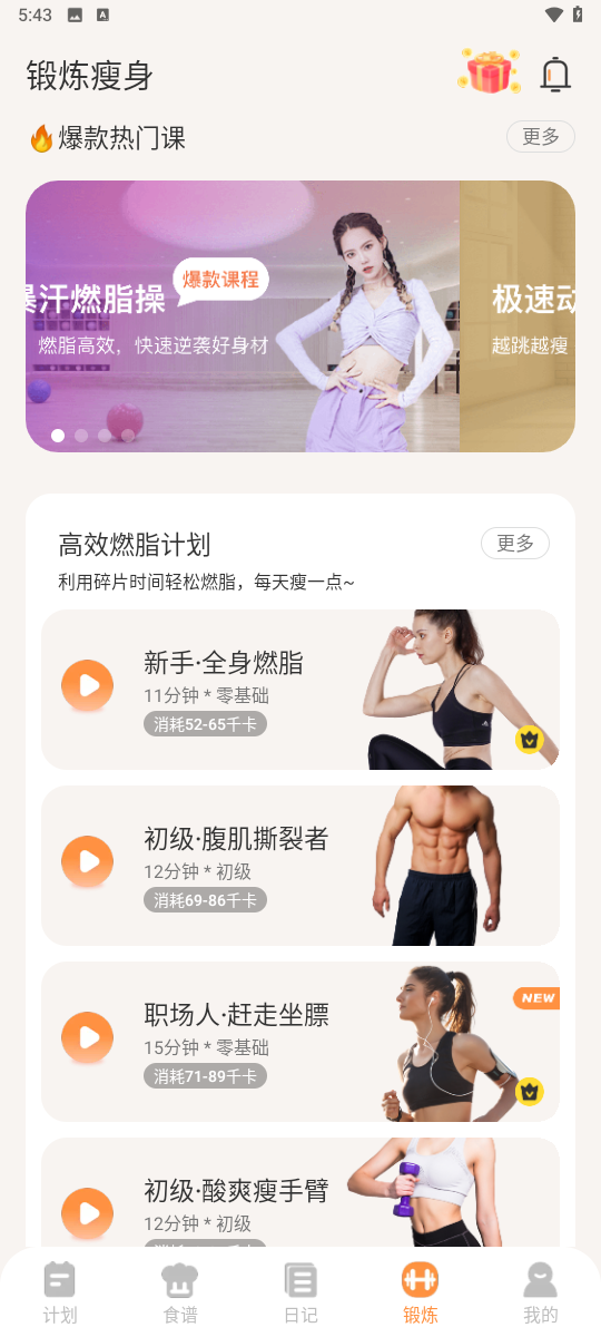 怪獸輕斷食App