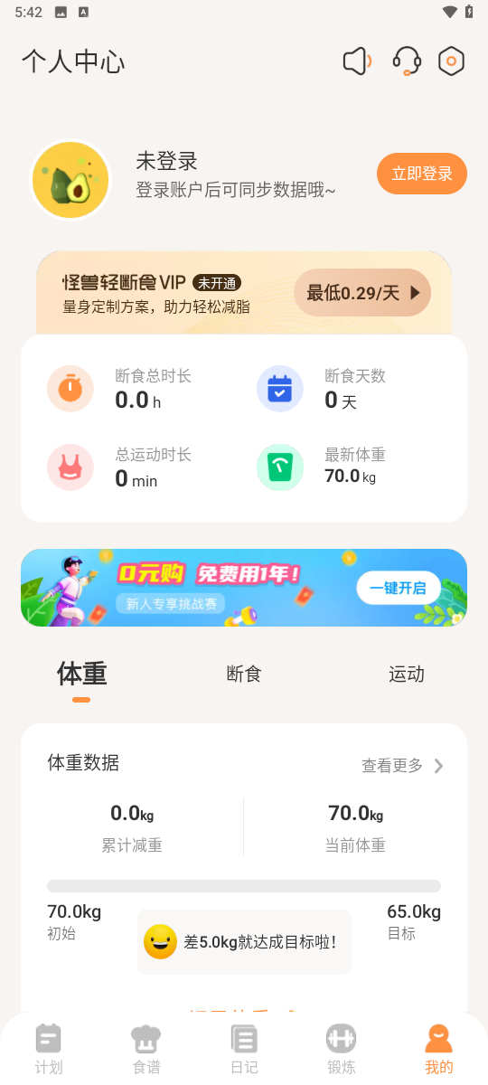 怪獸輕斷食App