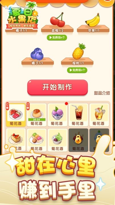 夏日水果店賺錢版