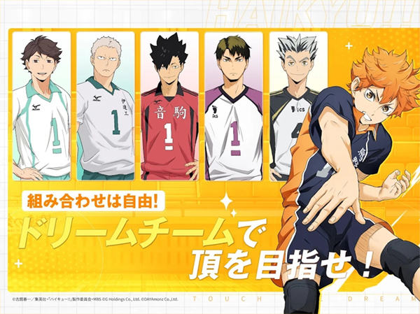 touch the dream(排球高手)游戲