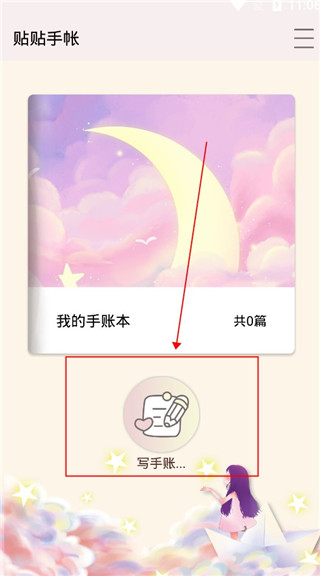 貼貼手帳App
