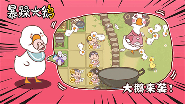 暴躁大鵝內(nèi)置菜單作弊版