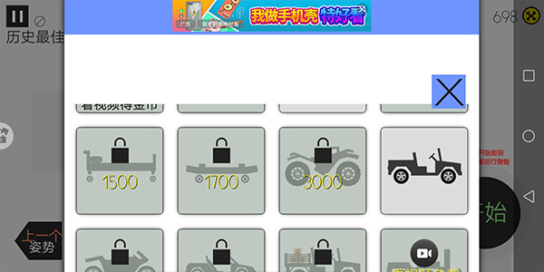 火柴人車(chē)禍模擬器正式內(nèi)購(gòu)版