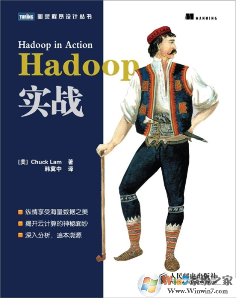 Hadoop實(shí)戰(zhàn)第三版PDF高清電子版