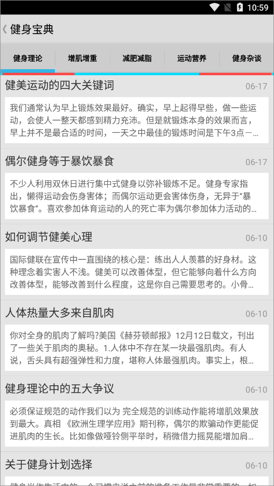 健身寶典手機(jī)版