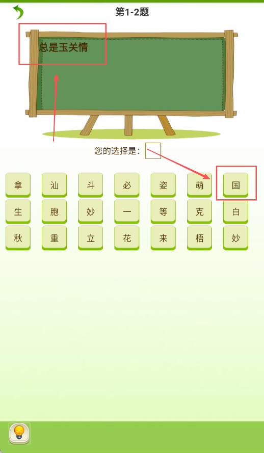 天天猜字謎V1.041安卓版