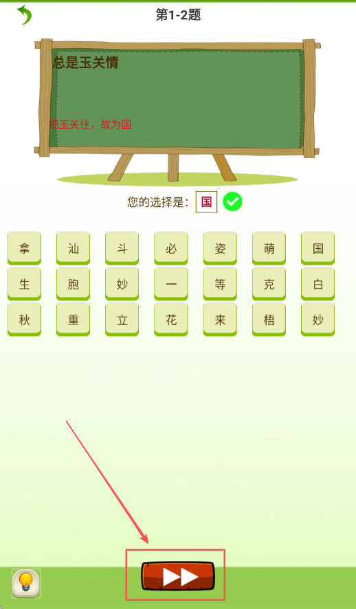 天天猜字謎V1.041安卓版