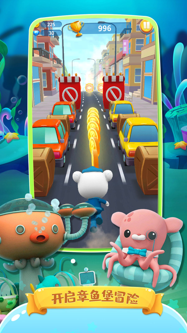 海底小縱隊(duì)快樂(lè)酷跑內(nèi)購(gòu)無(wú)限版