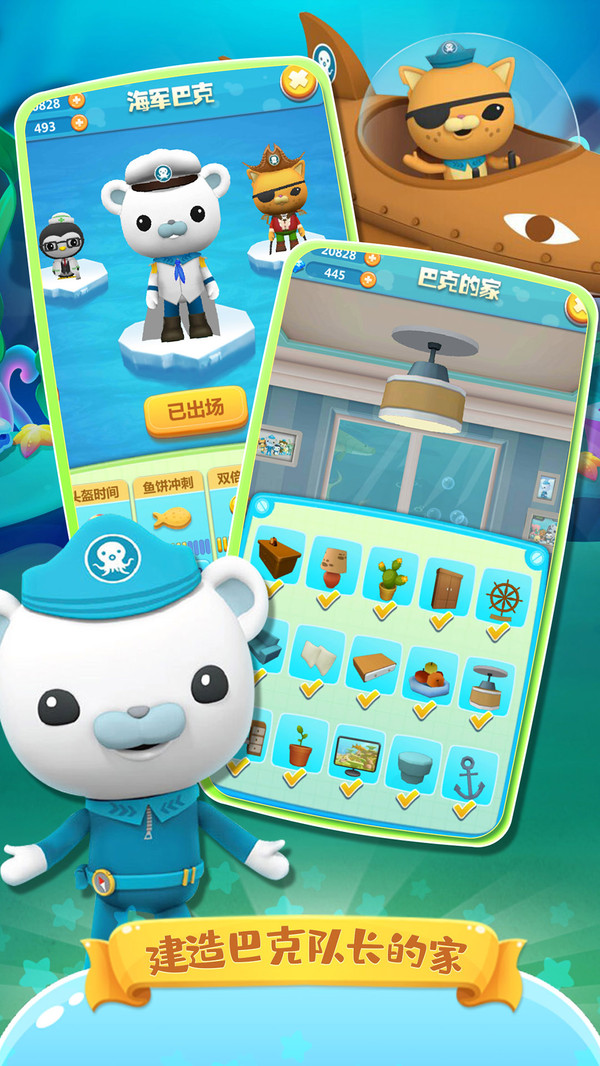 海底小縱隊(duì)快樂(lè)酷跑內(nèi)購(gòu)無(wú)限版