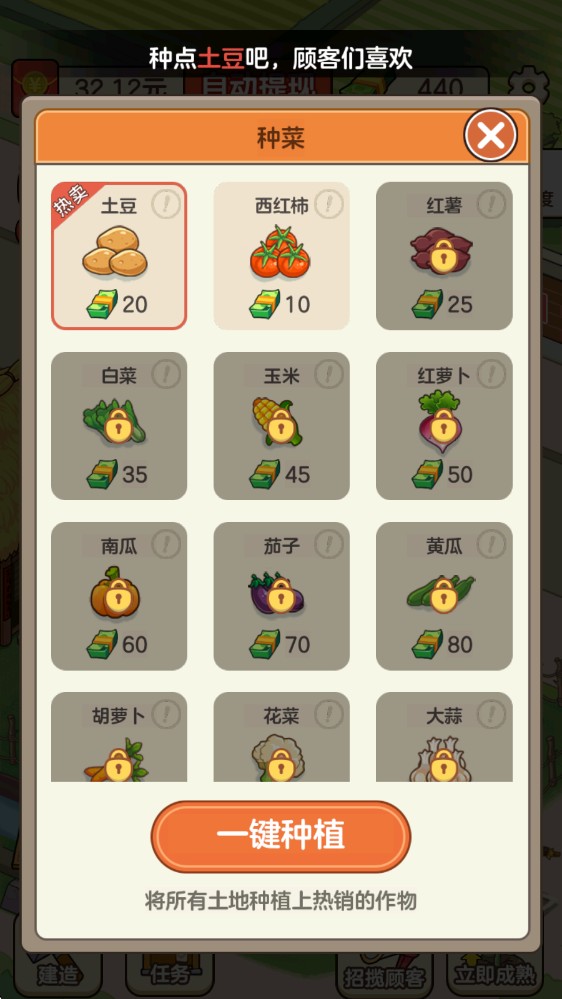 好運菜市場賺錢版