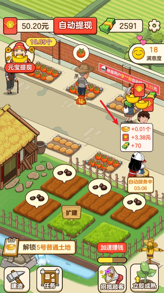 好運菜市場賺錢版