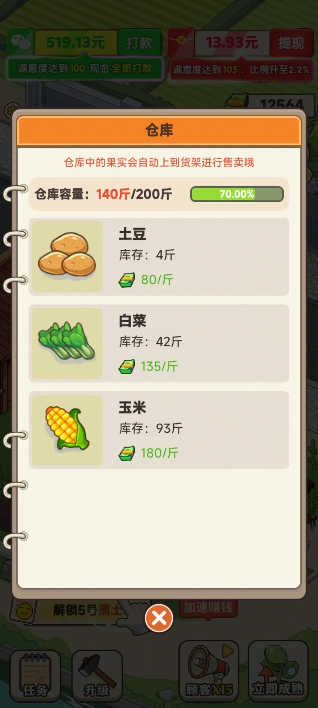 好運菜市場賺錢版