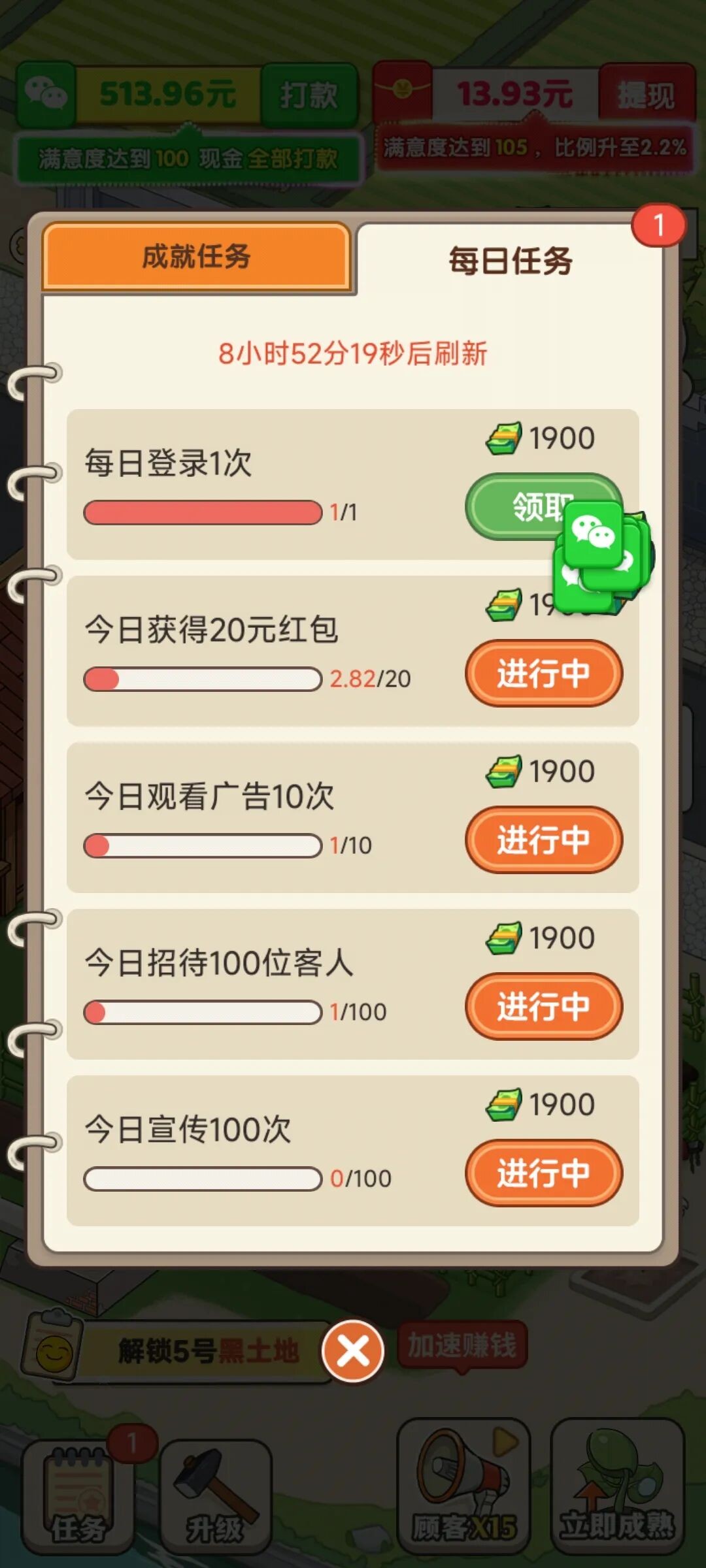 好運菜市場賺錢版