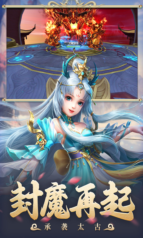 太古封魔錄2無限內(nèi)購版