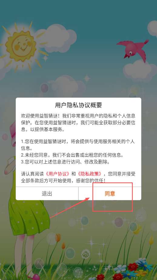 益智猜謎(我愛(ài)猜謎語(yǔ))
