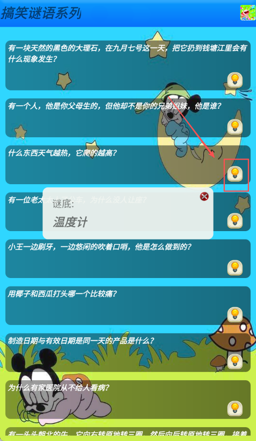 益智猜謎(我愛(ài)猜謎語(yǔ))