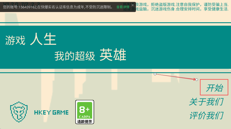 游戲人生-我的超級(jí)英雄安卓版