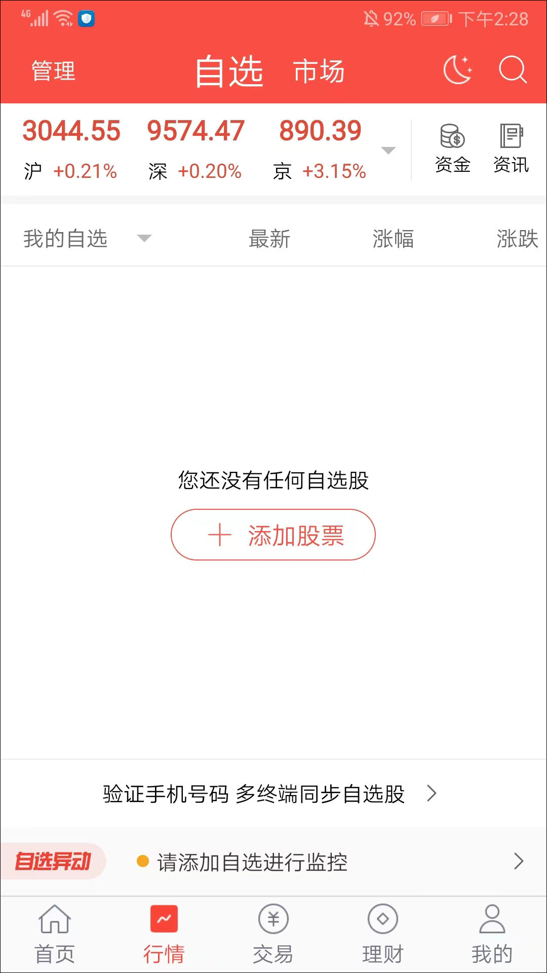 麥高證券App