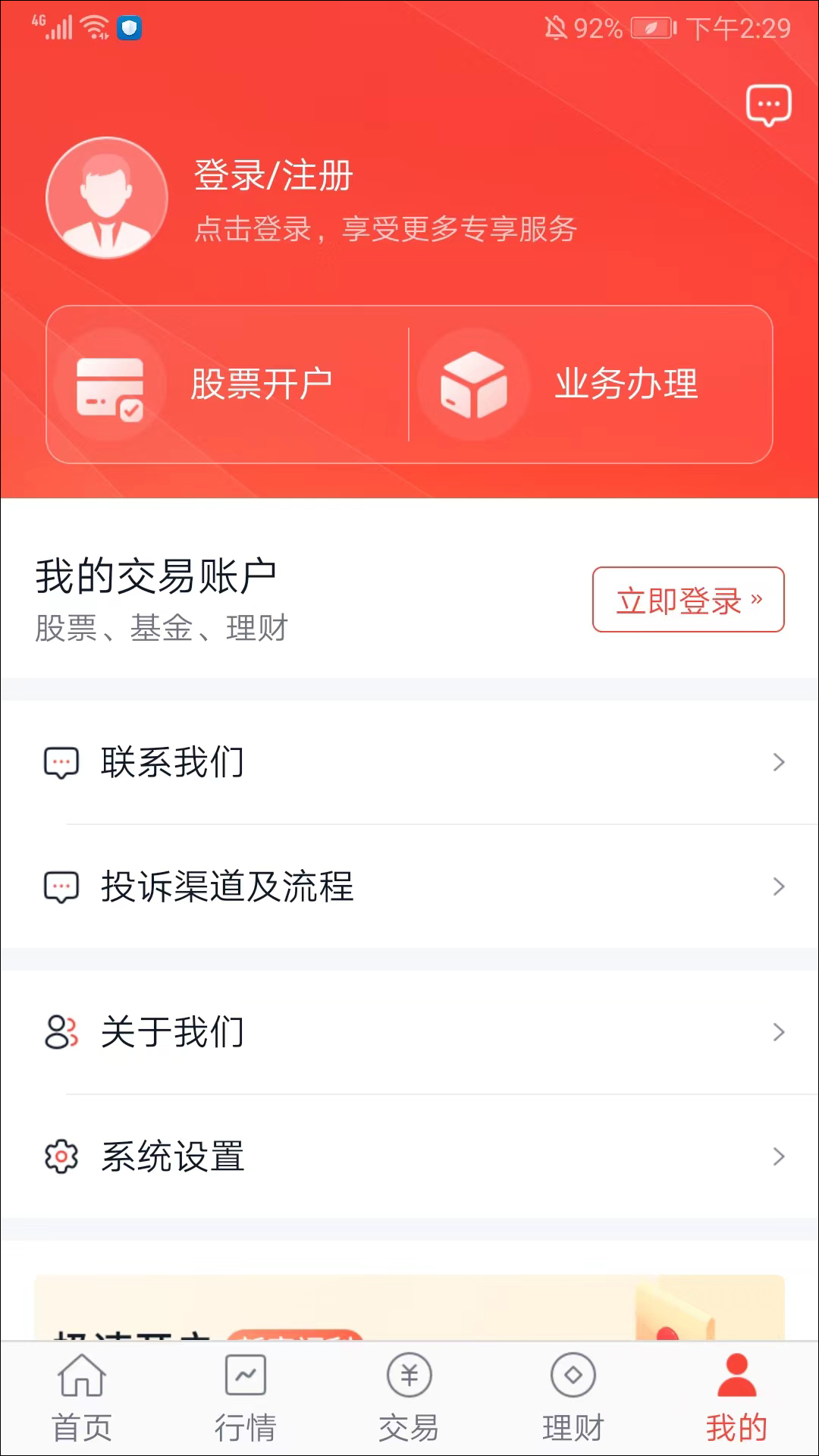 麥高證券App