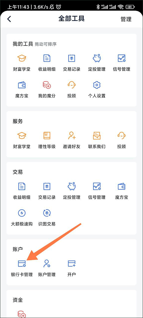 理財魔方App
