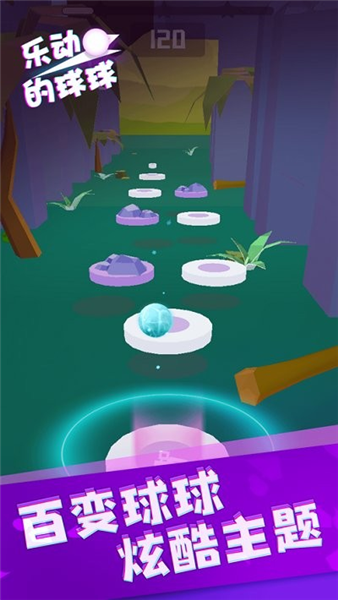 樂動的球球無限道具版