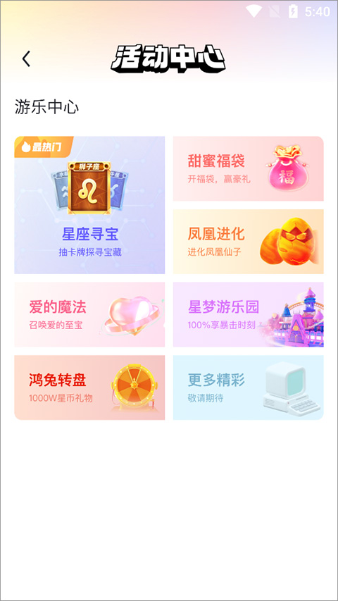 來瘋直播安卓最新版