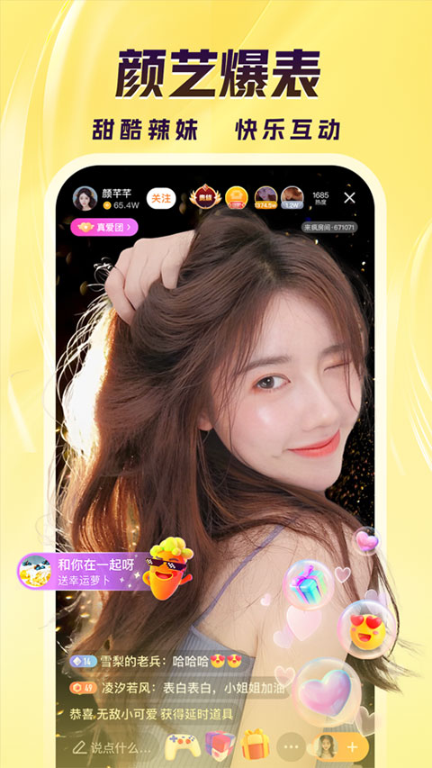 來瘋直播安卓最新版