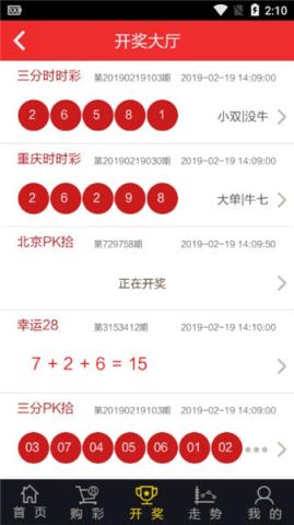 彩票查詢結(jié)果公告助手