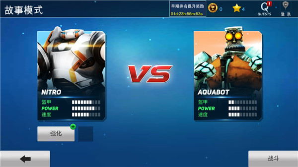 鐵甲鋼拳冠軍賽手機版