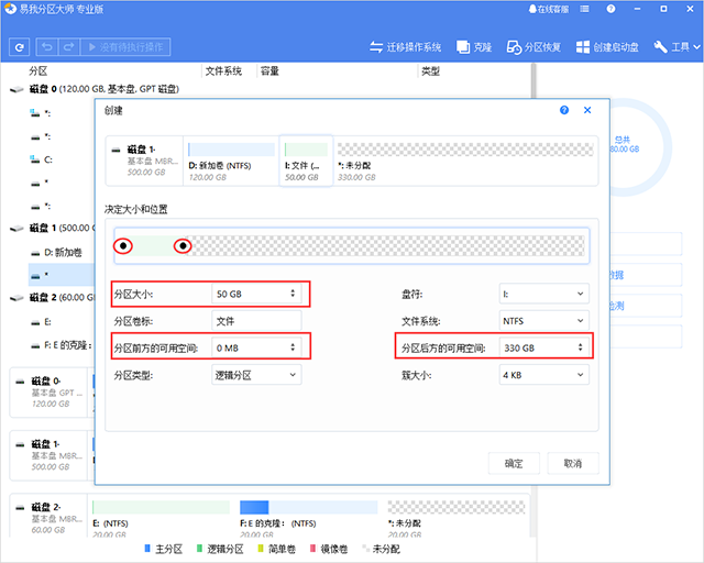 易我分區(qū)大師最新版