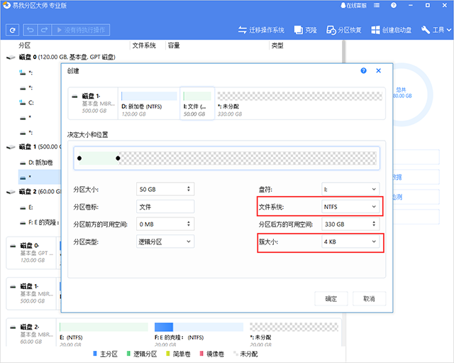 易我分區(qū)大師最新版