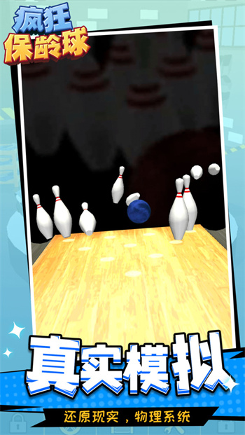 瘋狂保齡球賺錢(qián)版