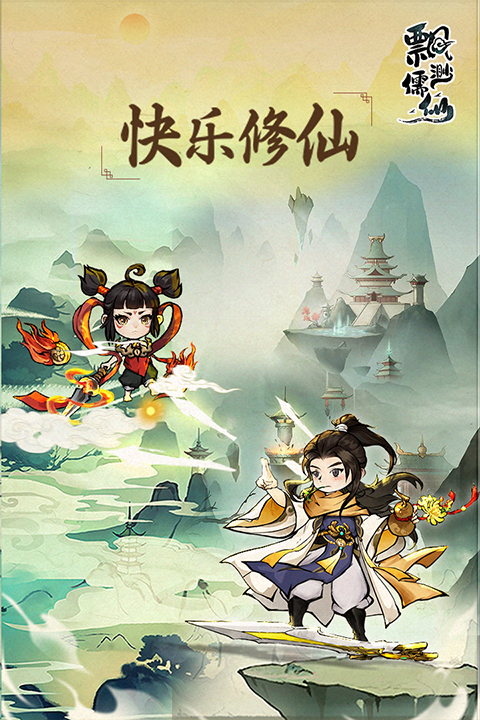 飄渺儒仙內(nèi)置修改器版