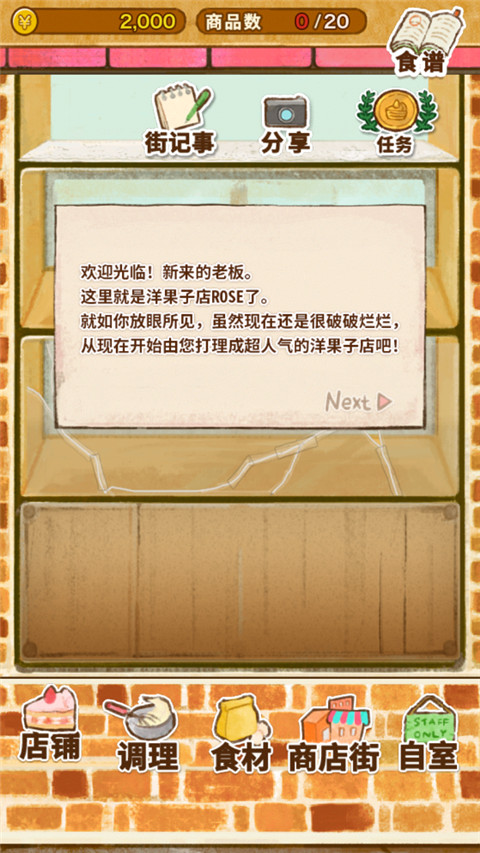 洋果子店rose2全菜譜解鎖版