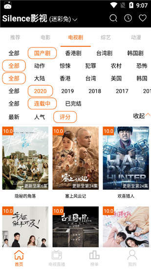 Silence影視APP免費(fèi)版