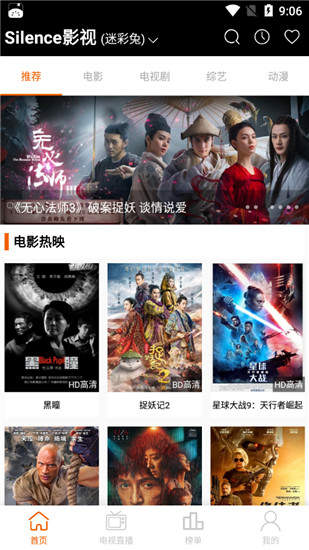 Silence影視APP免費(fèi)版