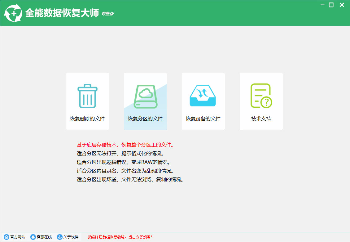 傲桔數(shù)據(jù)恢復(fù)軟件