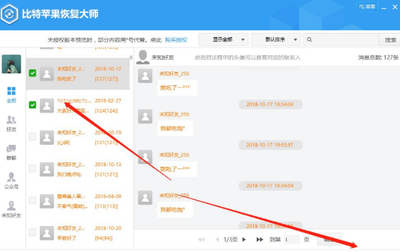 比特蘋果恢復(fù)大師