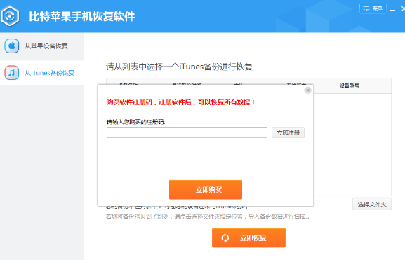 比特蘋果恢復(fù)大師