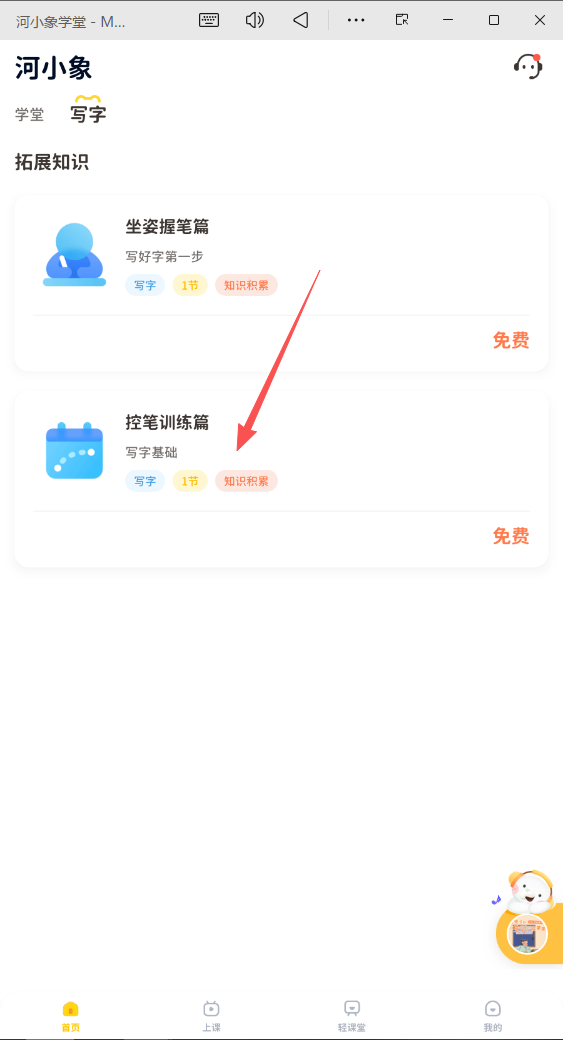 河小象學(xué)堂