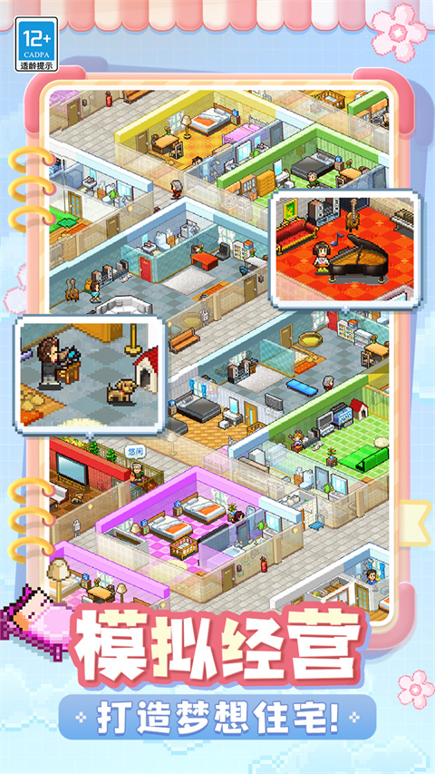 住宅夢物語漢化內(nèi)置菜單版