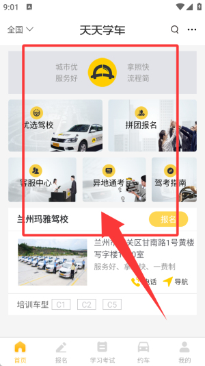 天天學(xué)車(chē)App