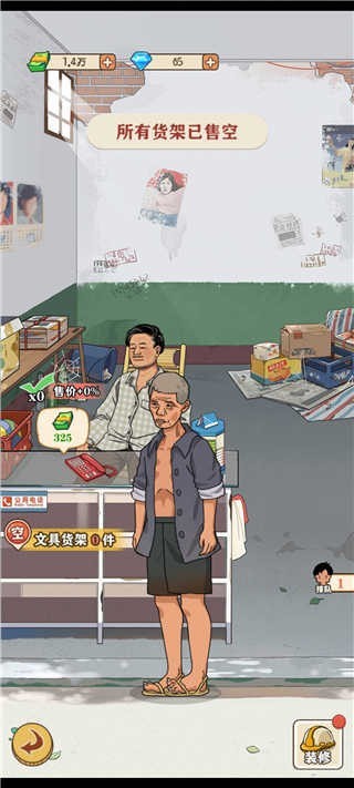 李國富的小日子免廣告無限內購版