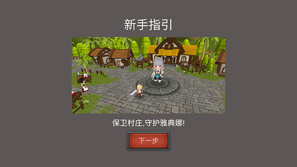 守護(hù)雅典娜最新版