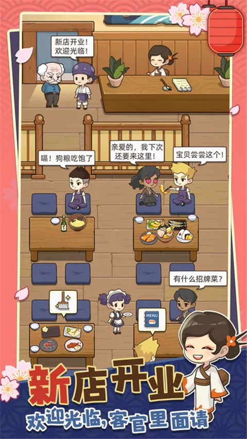 夢想壽司店無限資源版