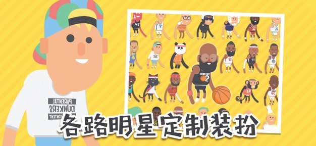 蠢萌扣籃2漢化內(nèi)置菜單版