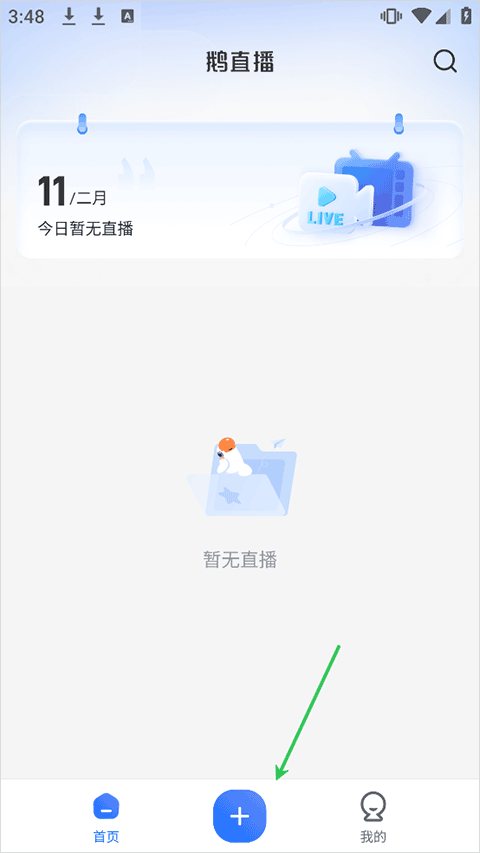 鵝直播App