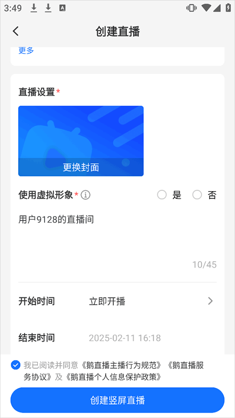 鵝直播App