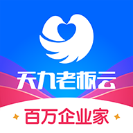 天九老板云APP